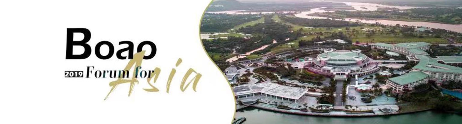 banner for boao 2021